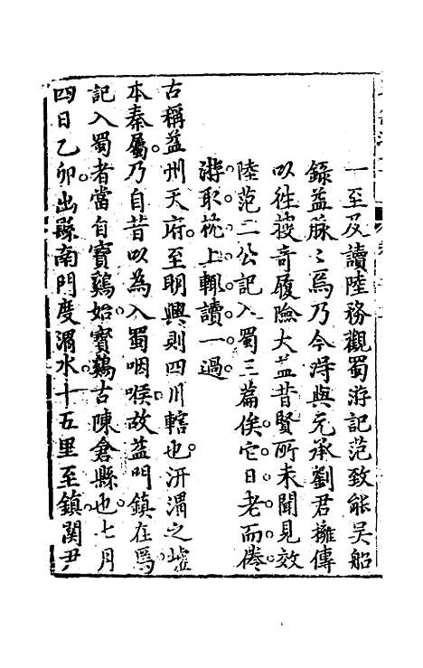 【王太初先生】五岳游草四 - 王士性.pdf