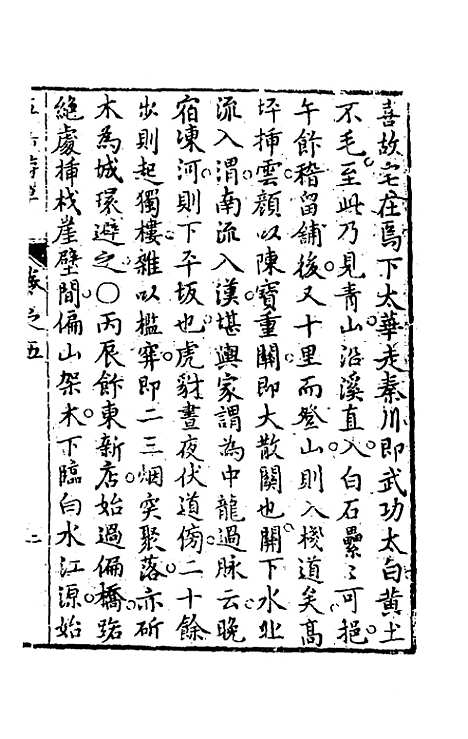 【王太初先生】五岳游草四 - 王士性.pdf