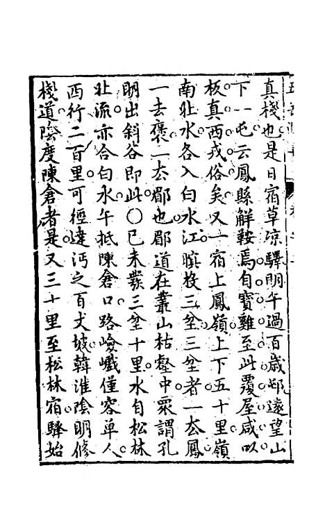 【王太初先生】五岳游草四 - 王士性.pdf