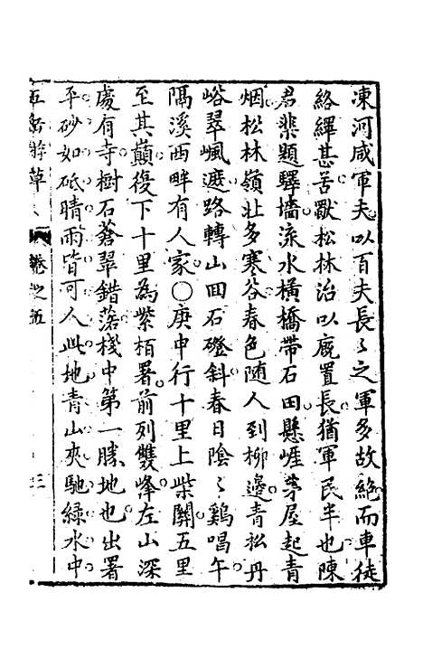 【王太初先生】五岳游草四 - 王士性.pdf