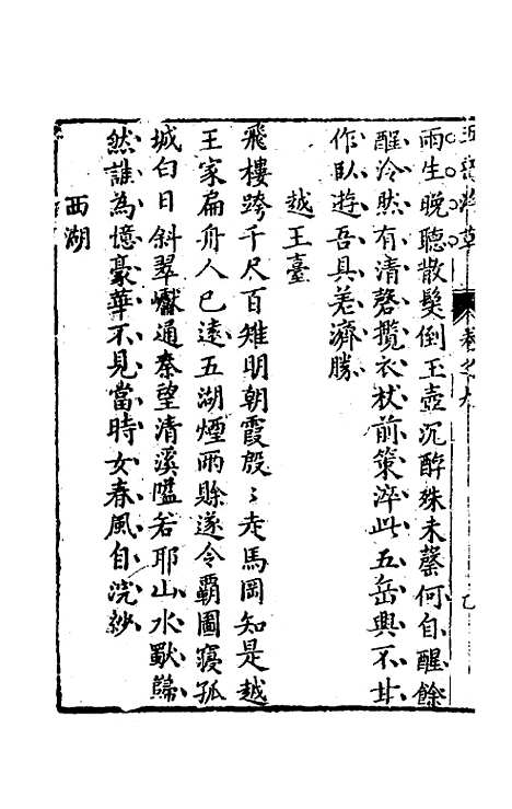 【王太初先生】五岳游草六 - 王士性.pdf