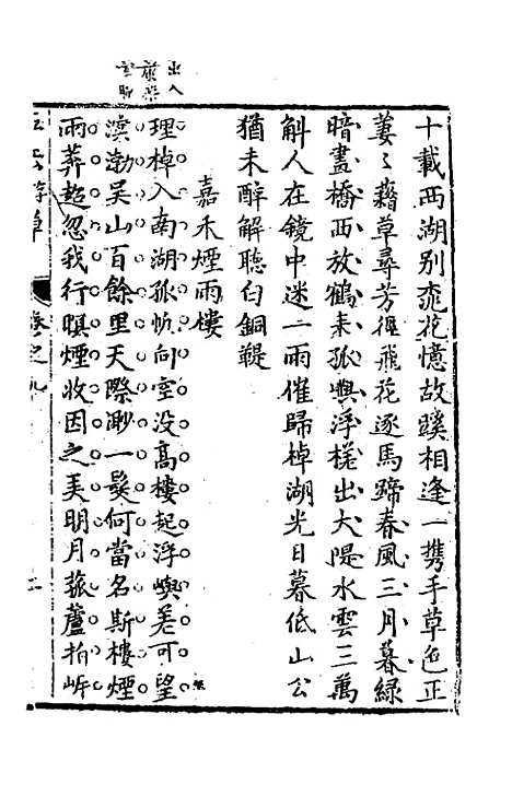 【王太初先生】五岳游草六 - 王士性.pdf