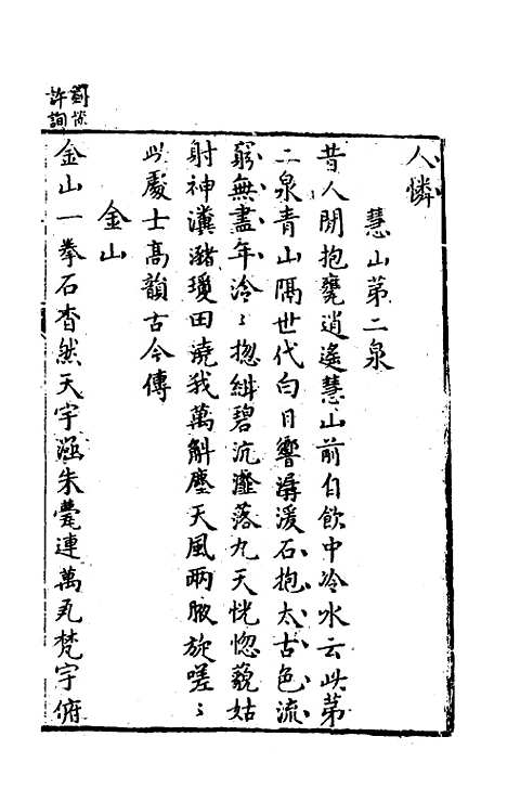 【王太初先生】五岳游草六 - 王士性.pdf