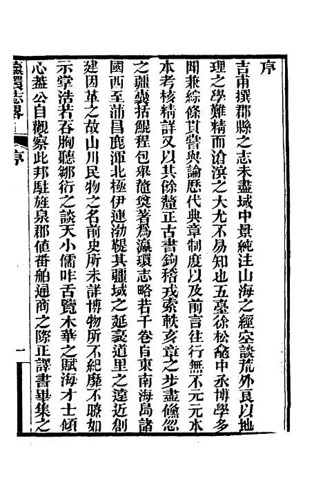 【瀛环志略】一 - 徐继畲.pdf