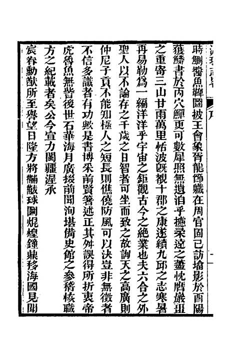 【瀛环志略】一 - 徐继畲.pdf