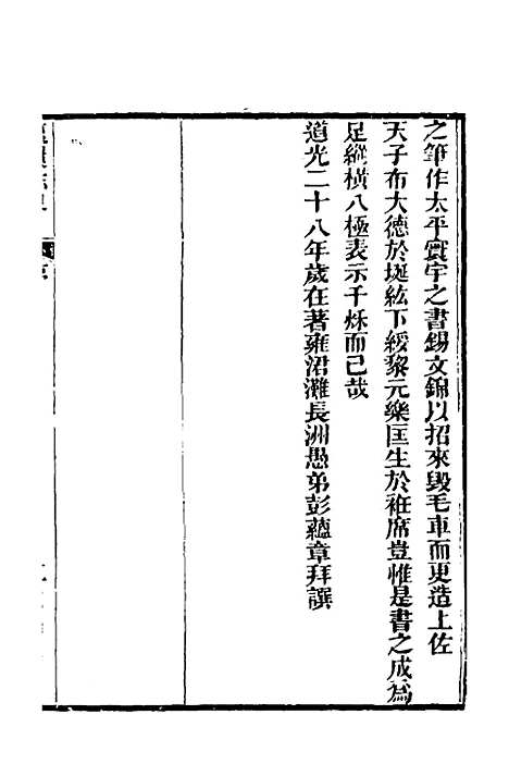 【瀛环志略】一 - 徐继畲.pdf