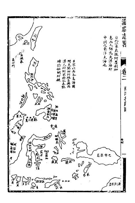 【瀛环志略】二 - 徐继畲.pdf