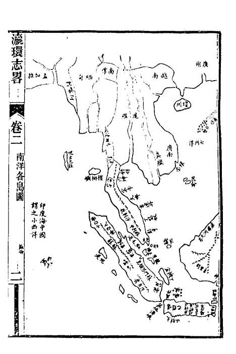 【瀛环志略】二 - 徐继畲.pdf