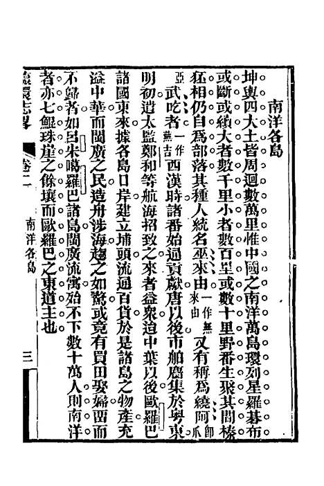 【瀛环志略】二 - 徐继畲.pdf