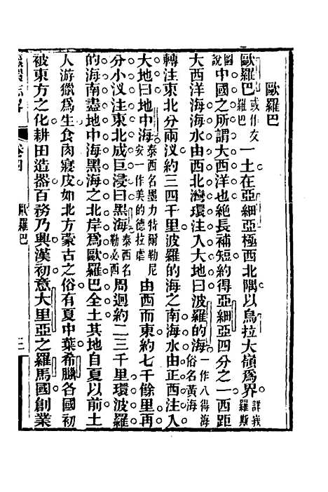 【瀛环志略】四 - 徐继畲.pdf