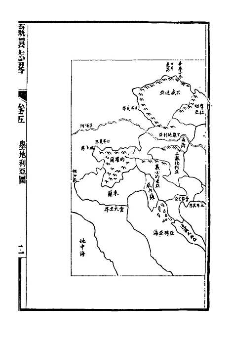 【瀛环志略】五 - 徐继畲.pdf