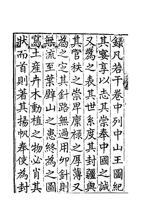 【中山传信录】一 - 徐葆光.pdf