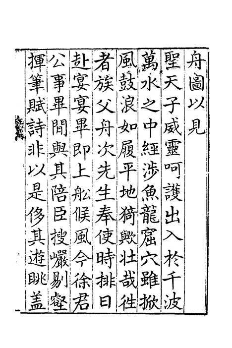 【中山传信录】一 - 徐葆光.pdf