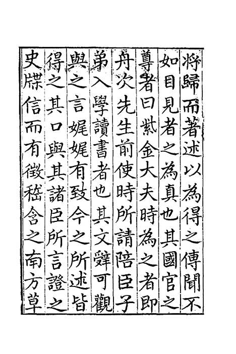 【中山传信录】一 - 徐葆光.pdf