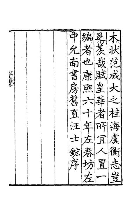 【中山传信录】一 - 徐葆光.pdf