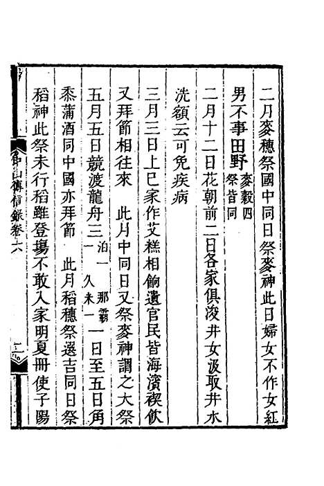 【中山传信录】五 - 徐葆光.pdf