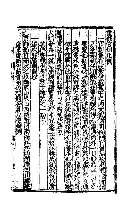 【大明】一统文武诸司衙门官制一 - 陶承庆校正.pdf