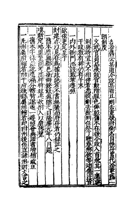 【大明】一统文武诸司衙门官制一 - 陶承庆校正.pdf