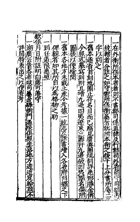 【大明】一统文武诸司衙门官制一 - 陶承庆校正.pdf