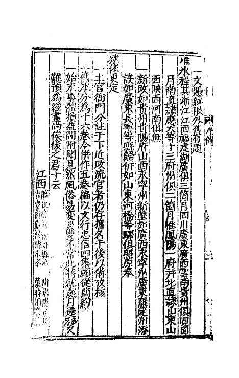 【大明】一统文武诸司衙门官制一 - 陶承庆校正.pdf