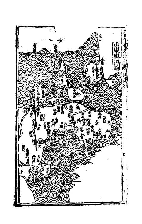 【大明】一统文武诸司衙门官制二 - 陶承庆校正.pdf