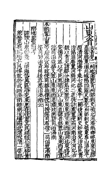 【大明】一统文武诸司衙门官制二 - 陶承庆校正.pdf