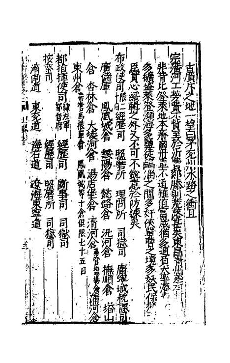 【大明】一统文武诸司衙门官制二 - 陶承庆校正.pdf