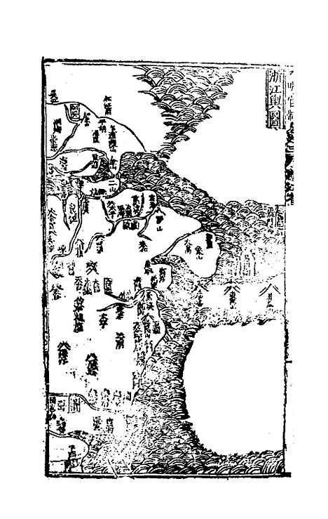 【大明】一统文武诸司衙门官制三 - 陶承庆校正.pdf