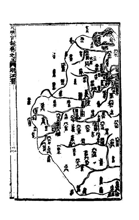 【大明】一统文武诸司衙门官制三 - 陶承庆校正.pdf