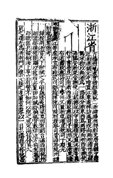 【大明】一统文武诸司衙门官制三 - 陶承庆校正.pdf