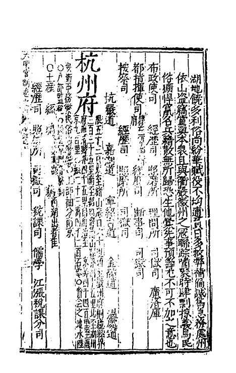 【大明】一统文武诸司衙门官制三 - 陶承庆校正.pdf