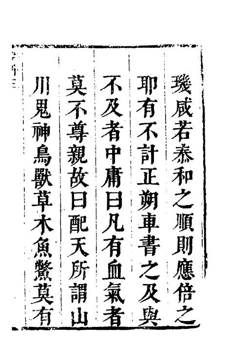 【四译馆增定馆则】一 - 吕维祺辑.pdf