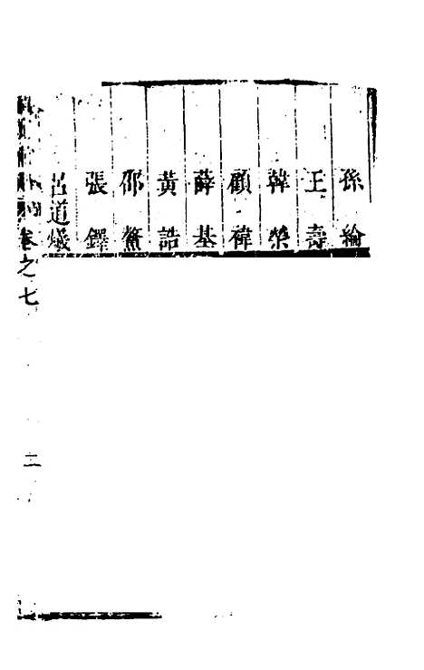 【四译馆增定馆则】三 - 吕维祺辑.pdf