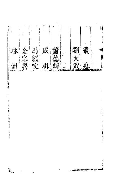 【四译馆增定馆则】三 - 吕维祺辑.pdf