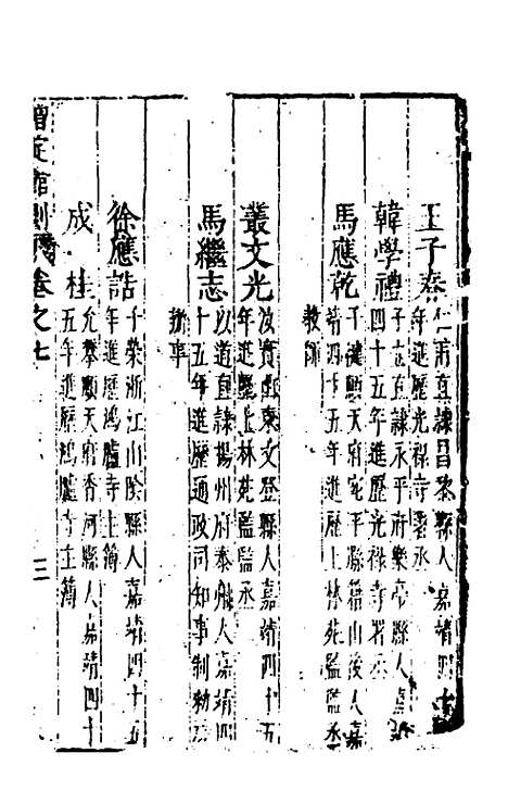 【四译馆增定馆则】三 - 吕维祺辑.pdf