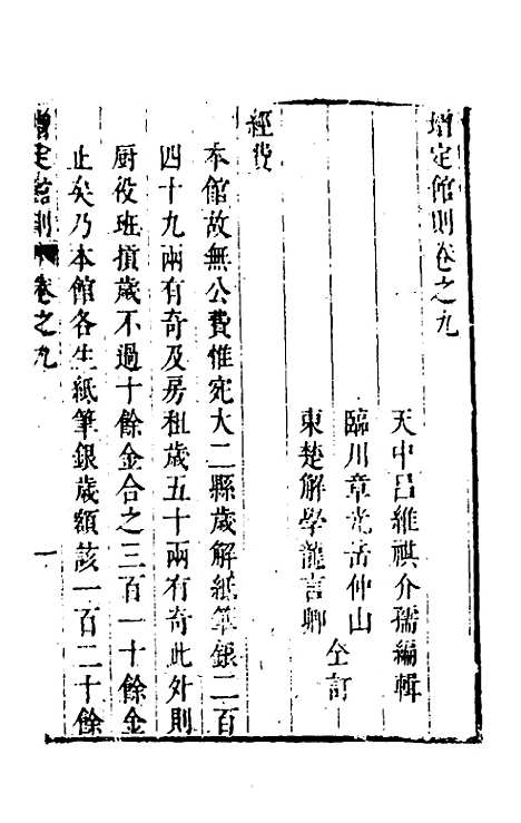 【四译馆增定馆则】四 - 吕维祺辑.pdf