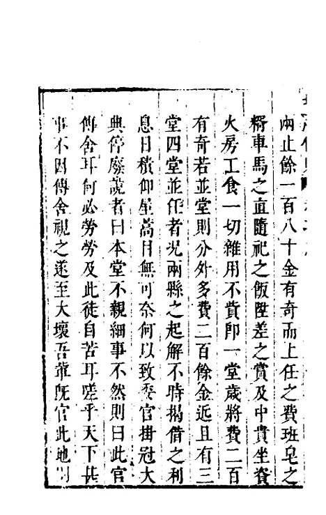 【四译馆增定馆则】四 - 吕维祺辑.pdf