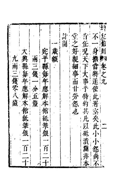 【四译馆增定馆则】四 - 吕维祺辑.pdf