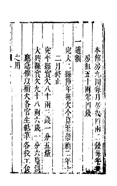 【四译馆增定馆则】四 - 吕维祺辑.pdf