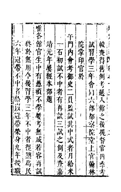 【四译馆增定馆则】五 - 吕维祺辑.pdf