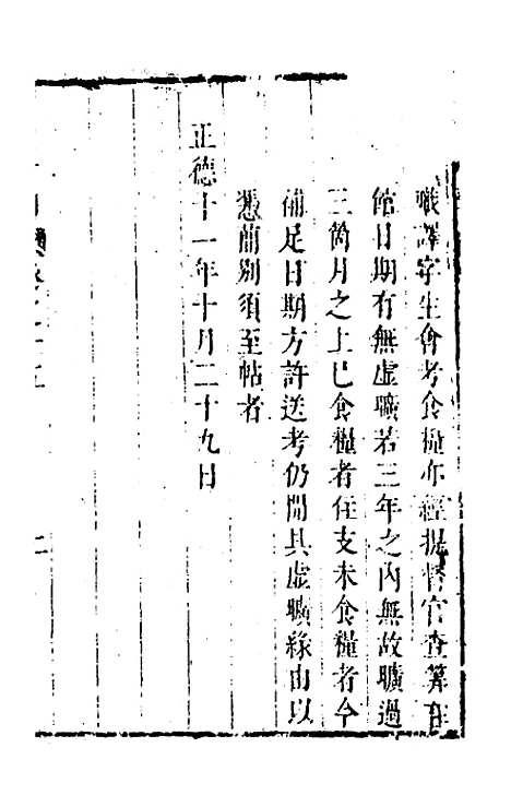 【四译馆增定馆则】六 - 吕维祺辑.pdf