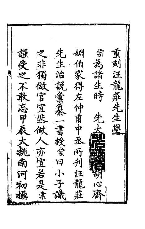 【学治臆说】汪辉祖.pdf