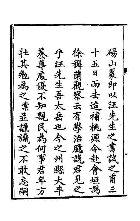 【学治臆说】汪辉祖.pdf