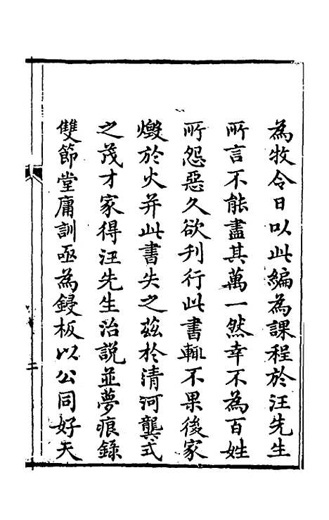 【学治臆说】汪辉祖.pdf