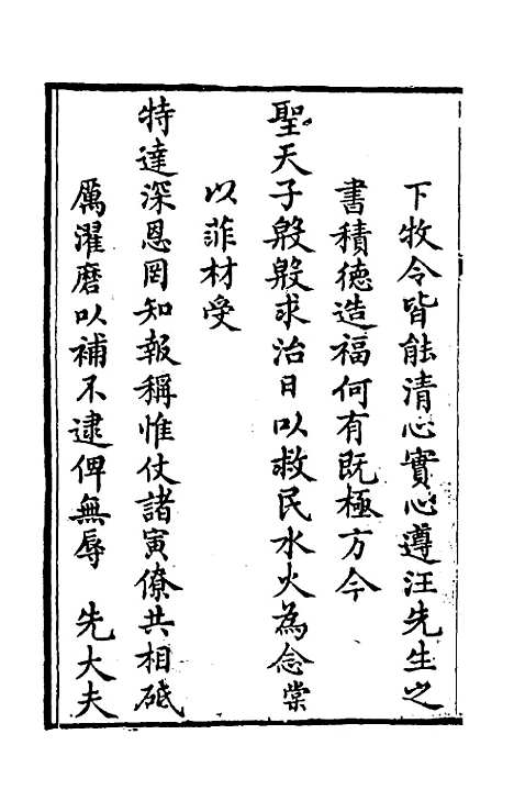 【学治臆说】汪辉祖.pdf