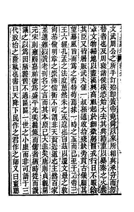 【六典通考】一 - 阎镇珩.pdf