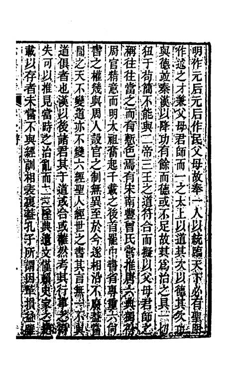 【六典通考】一 - 阎镇珩.pdf