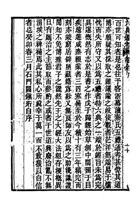 【六典通考】一 - 阎镇珩.pdf