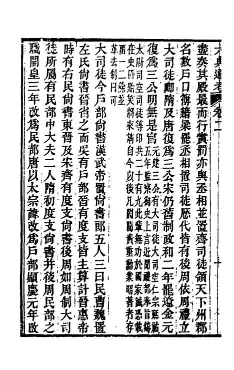 【六典通考】二 - 阎镇珩.pdf