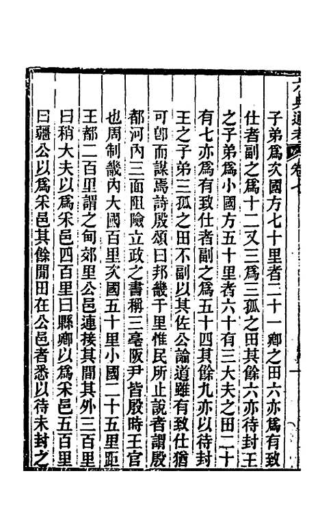 【六典通考】五 - 阎镇珩.pdf